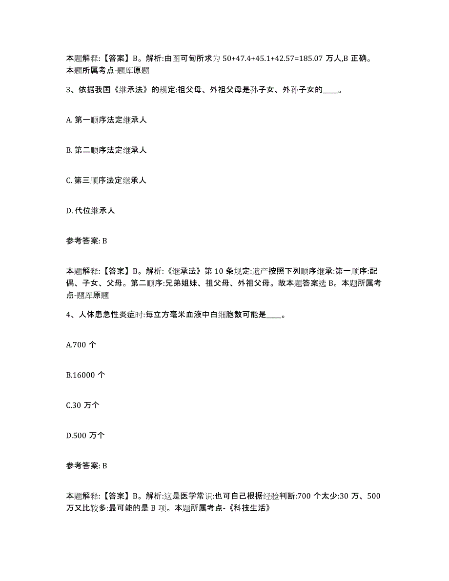 备考2025云南省红河哈尼族彝族自治州屏边苗族自治县网格员招聘自测模拟预测题库_第2页