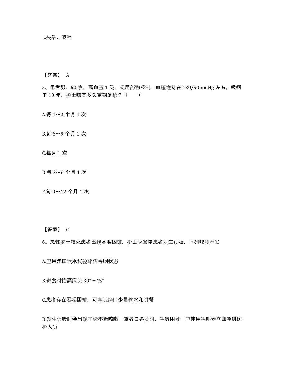 备考2025青海省人民医院执业护士资格考试考前冲刺模拟试卷B卷含答案_第3页