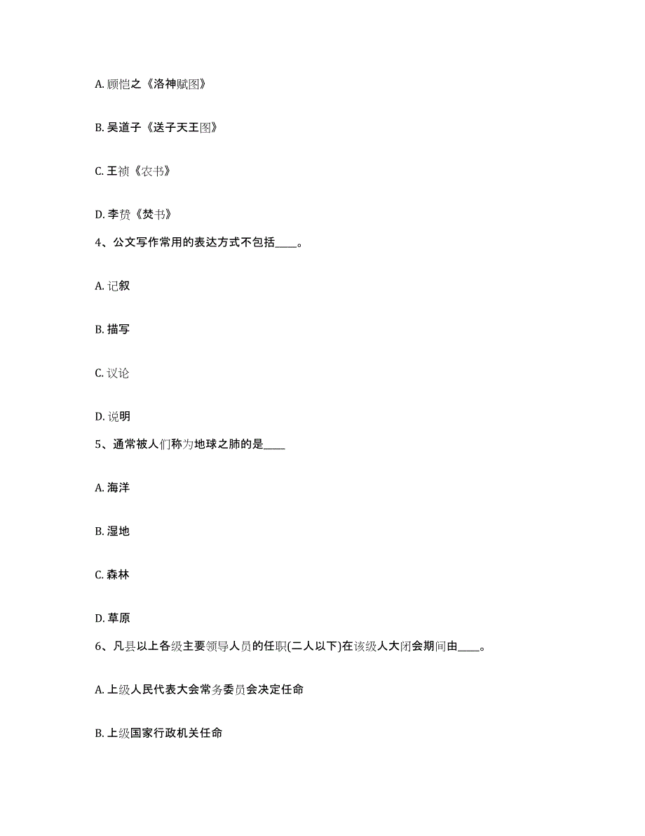 备考2025浙江省杭州市江干区网格员招聘考前自测题及答案_第2页