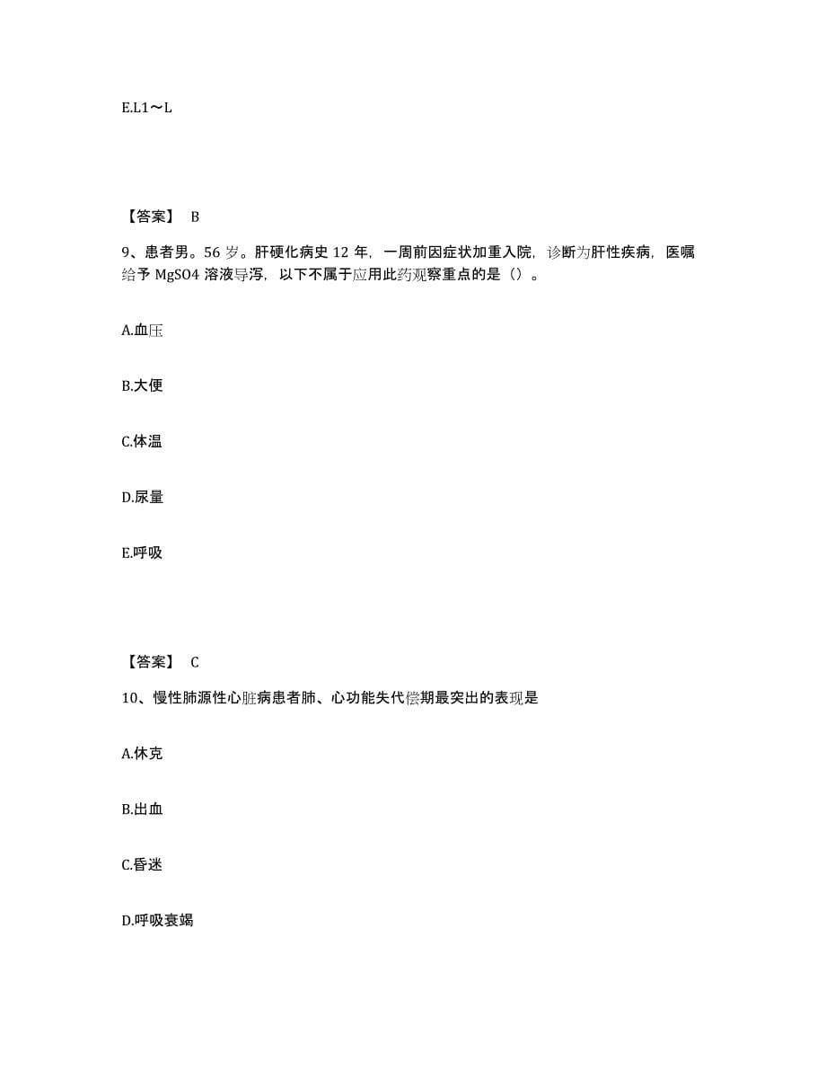 备考2025黑龙江省第三医院黑龙江省神经精神病防治院执业护士资格考试模拟考试试卷A卷含答案_第5页