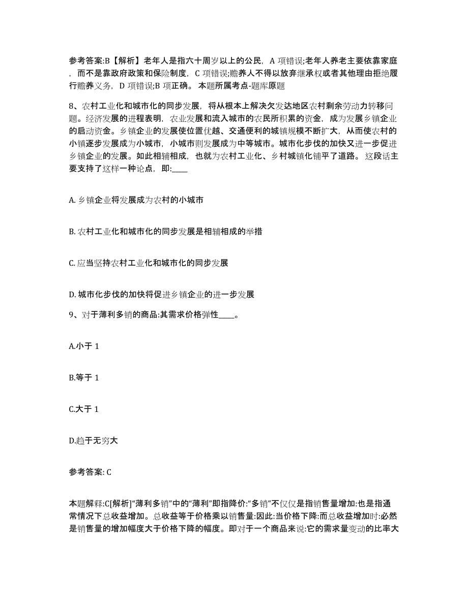 备考2025湖北省宜昌市五峰土家族自治县网格员招聘每日一练试卷A卷含答案_第5页