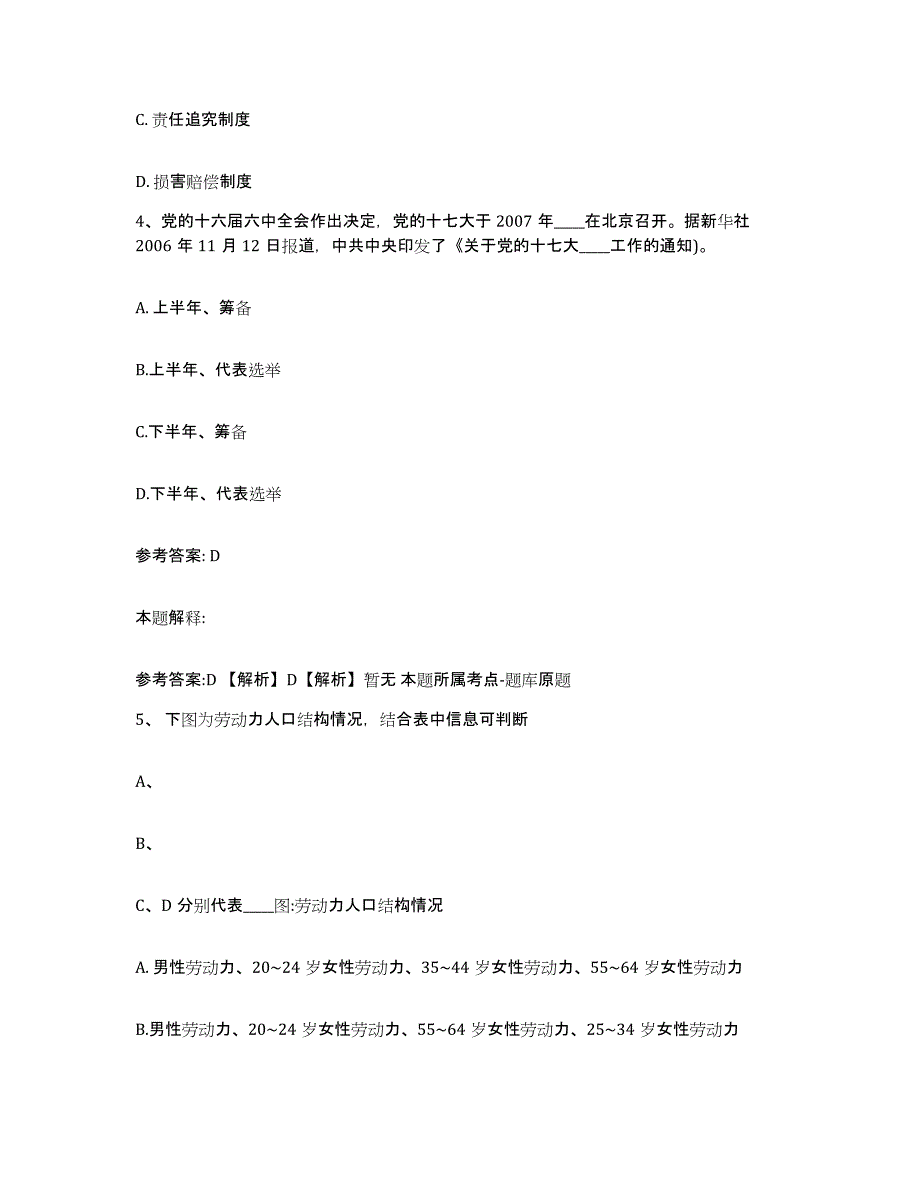 备考2025广东省韶关市武江区网格员招聘通关提分题库(考点梳理)_第2页