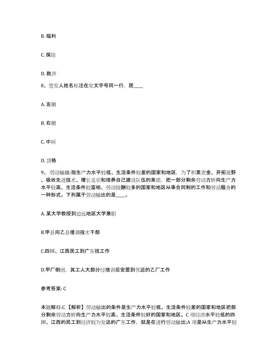 备考2025广东省韶关市武江区网格员招聘通关提分题库(考点梳理)_第4页