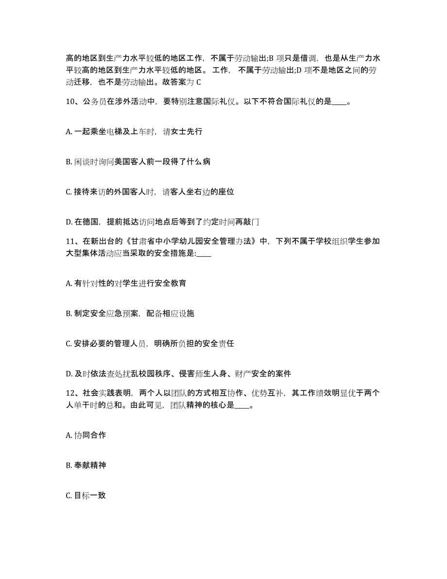 备考2025广东省韶关市武江区网格员招聘通关提分题库(考点梳理)_第5页