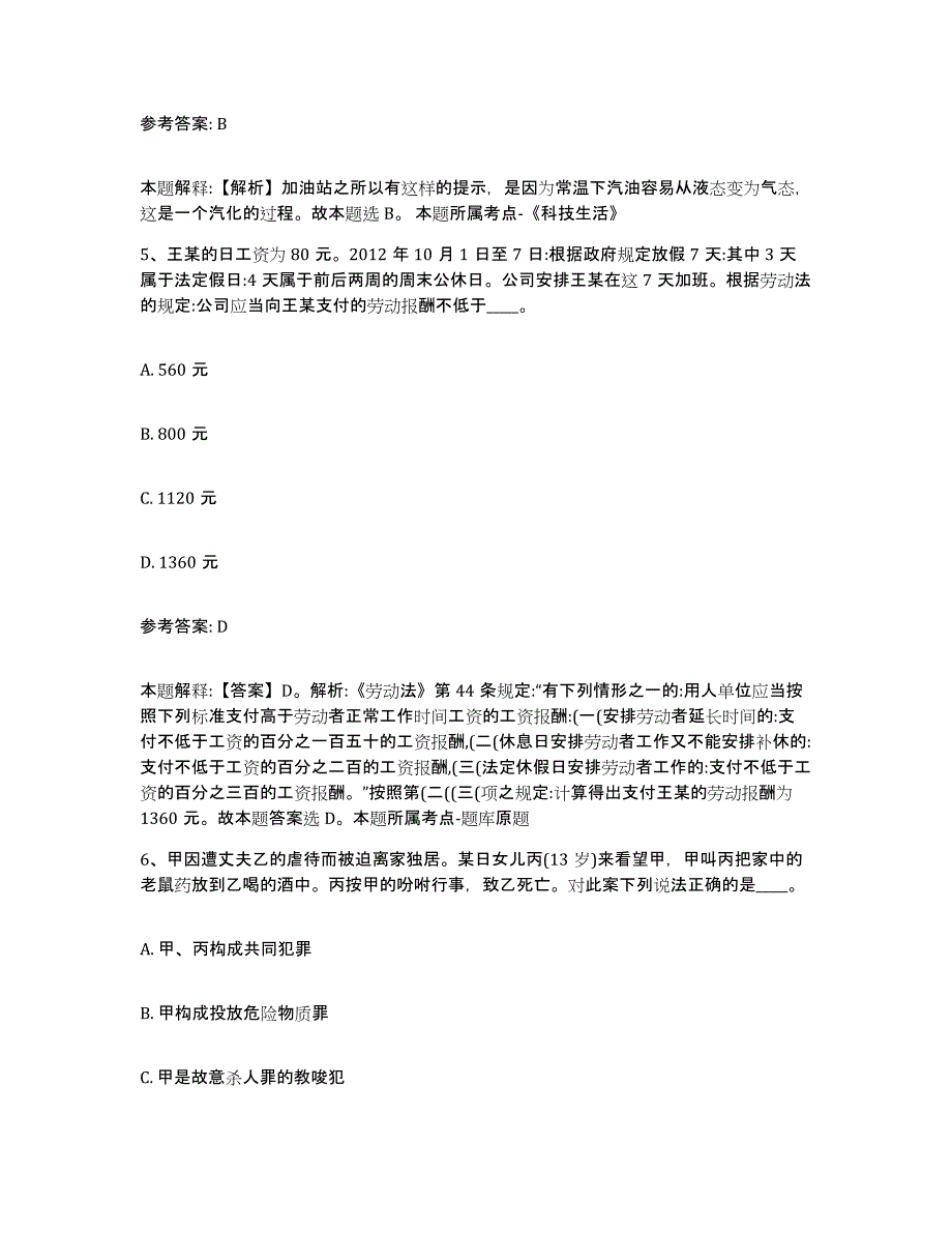 备考2025广东省佛山市南海区网格员招聘考前冲刺模拟试卷A卷含答案_第3页