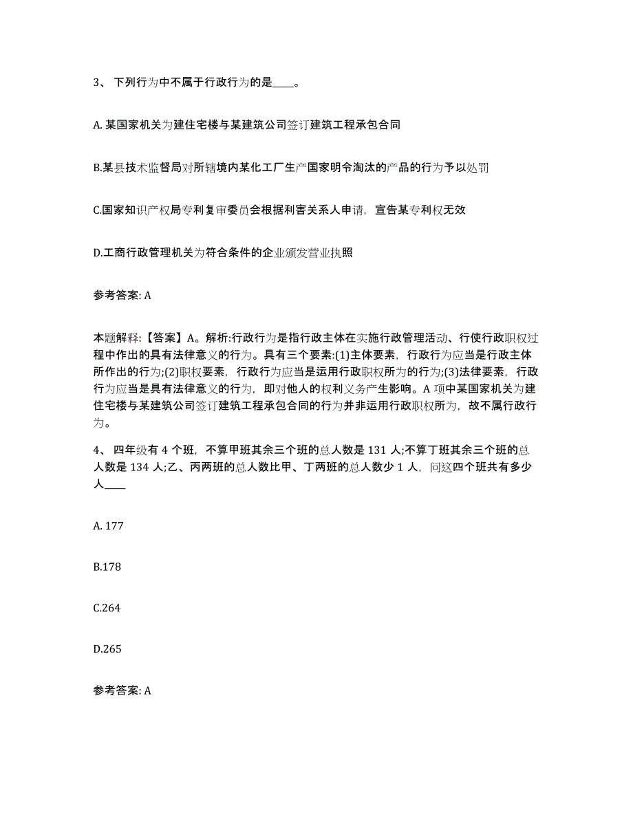 备考2025江苏省连云港市东海县网格员招聘真题练习试卷B卷附答案_第2页