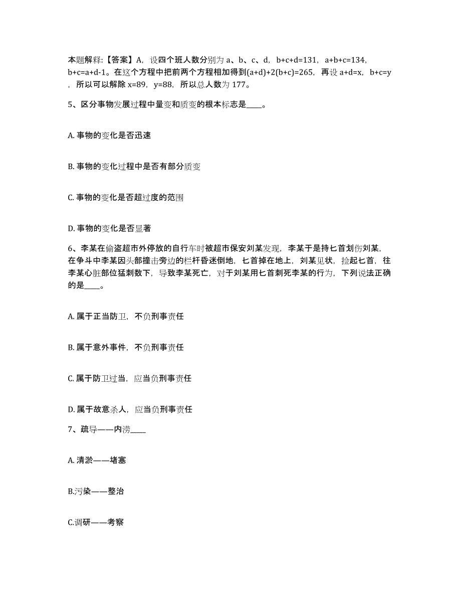 备考2025江苏省连云港市东海县网格员招聘真题练习试卷B卷附答案_第3页