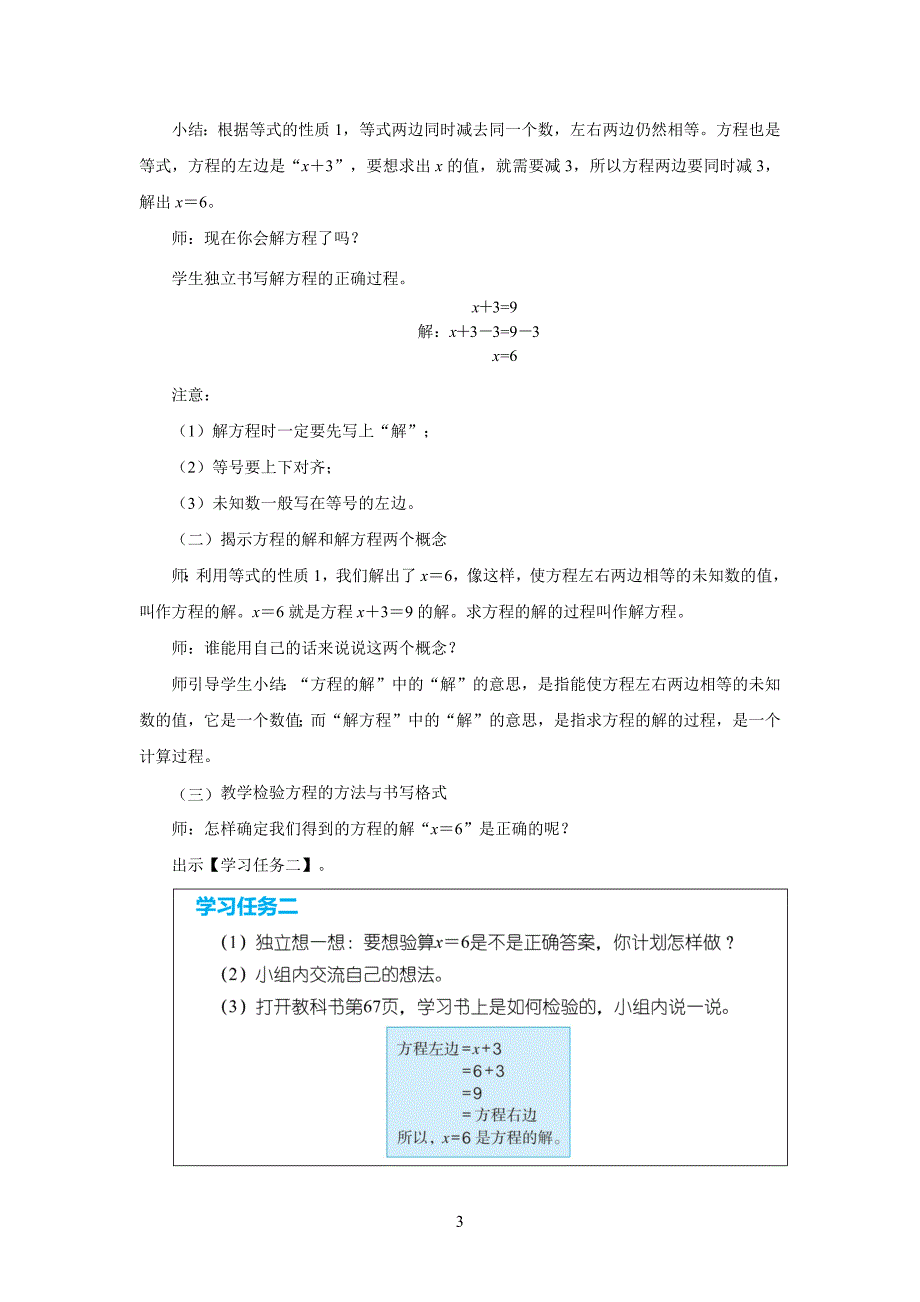 新人教小学五年级数学上册简易方程《解方程（一）》示范教学设计_第3页