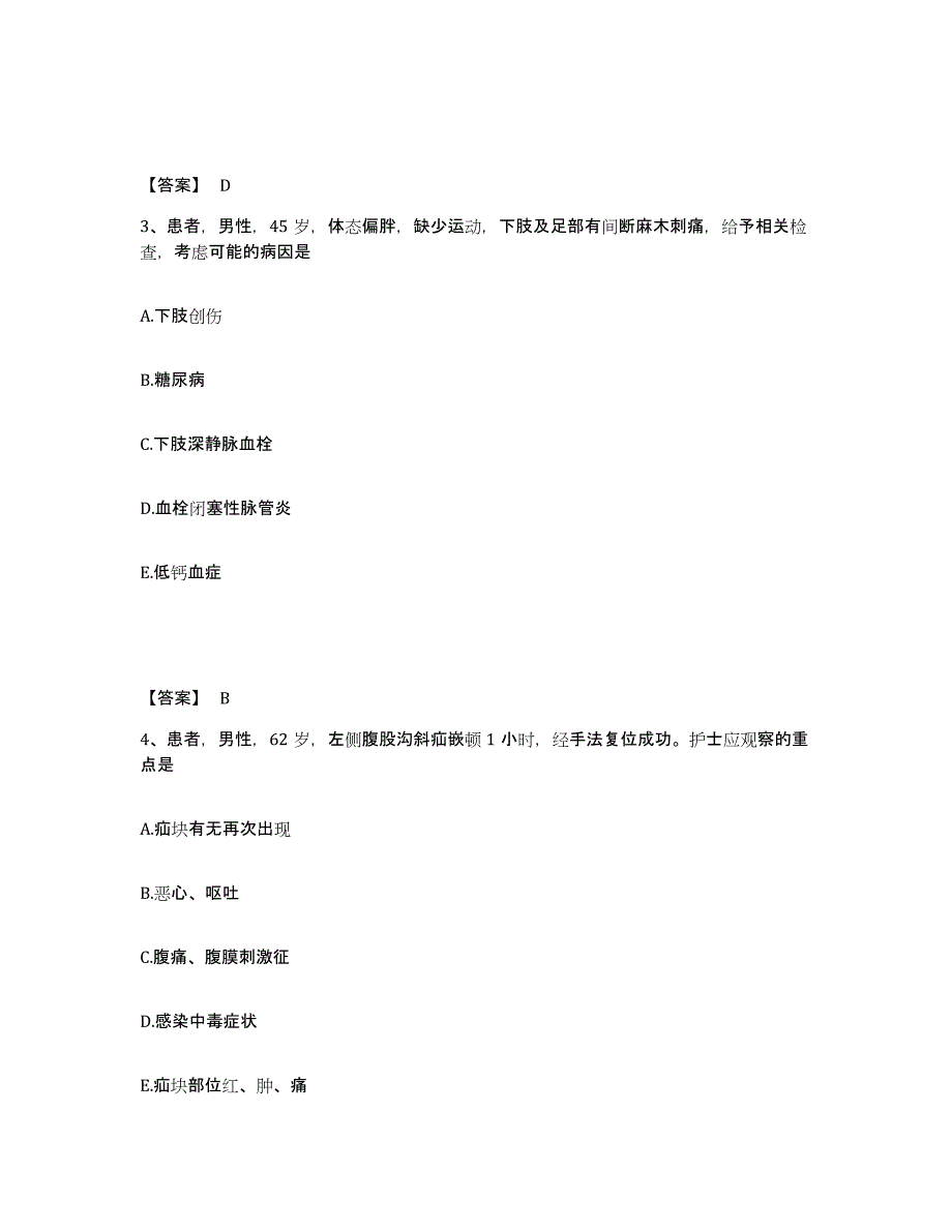 备考2025陕西省彩虹医院执业护士资格考试真题附答案_第2页