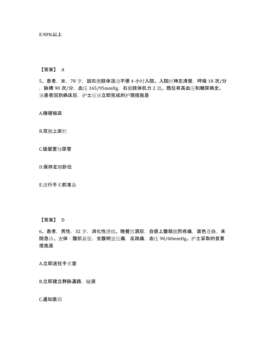 备考2025陕西省长岭机器厂职工医院执业护士资格考试每日一练试卷A卷含答案_第3页