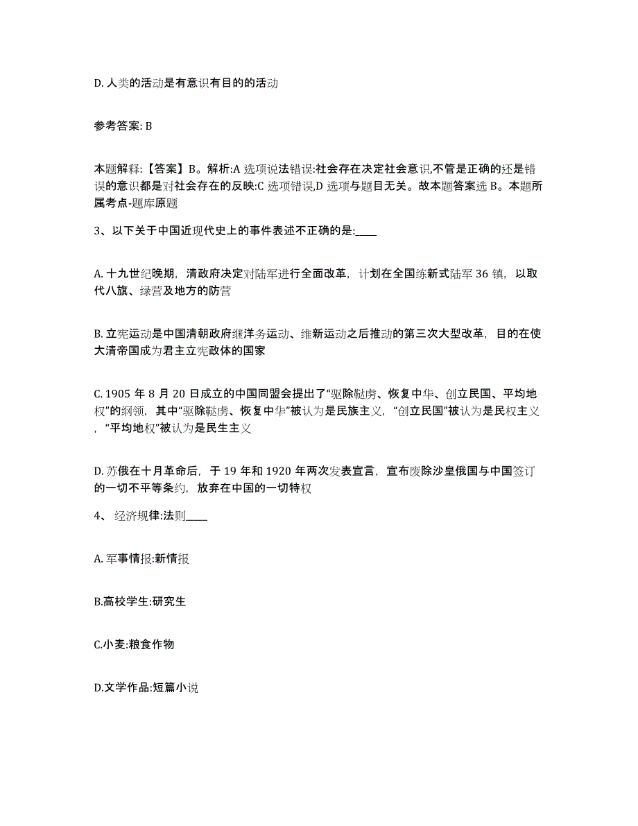 备考2025江西省九江市九江县网格员招聘强化训练试卷A卷附答案_第2页