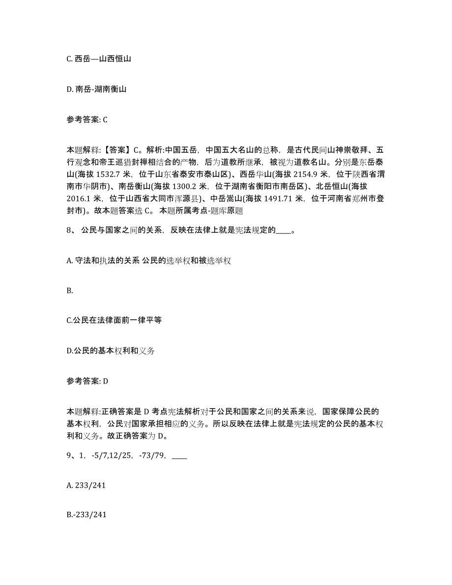 备考2025江西省九江市九江县网格员招聘强化训练试卷A卷附答案_第4页