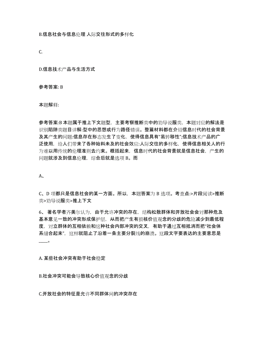 备考2025云南省保山市龙陵县网格员招聘综合练习试卷B卷附答案_第3页