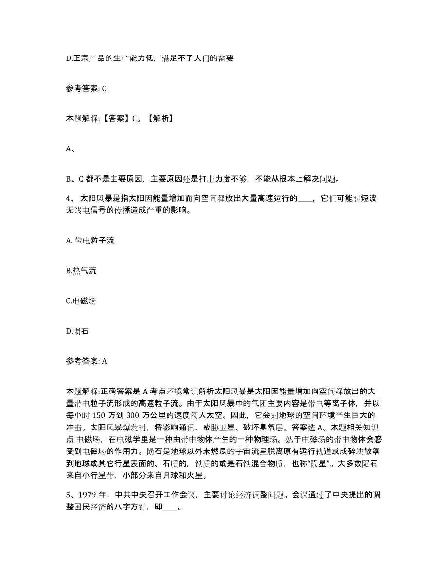 备考2025浙江省台州市三门县网格员招聘过关检测试卷A卷附答案_第2页