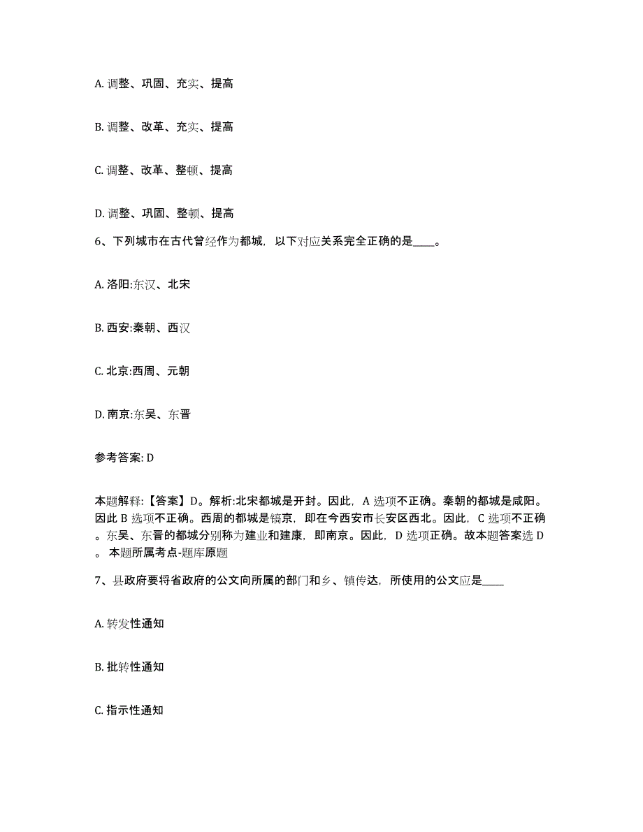 备考2025浙江省台州市三门县网格员招聘过关检测试卷A卷附答案_第3页