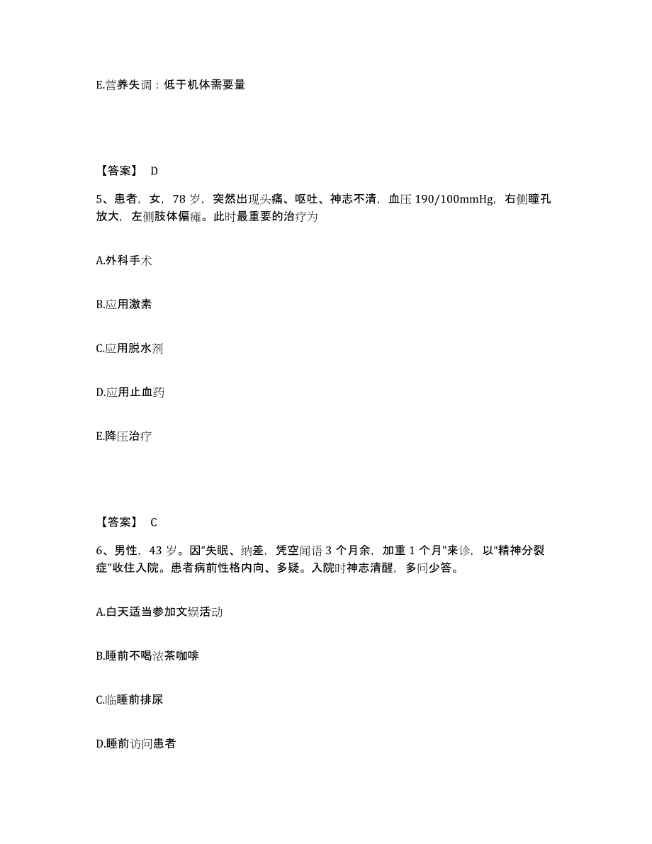 备考2025陕西省靖边县中医院执业护士资格考试过关检测试卷A卷附答案_第3页