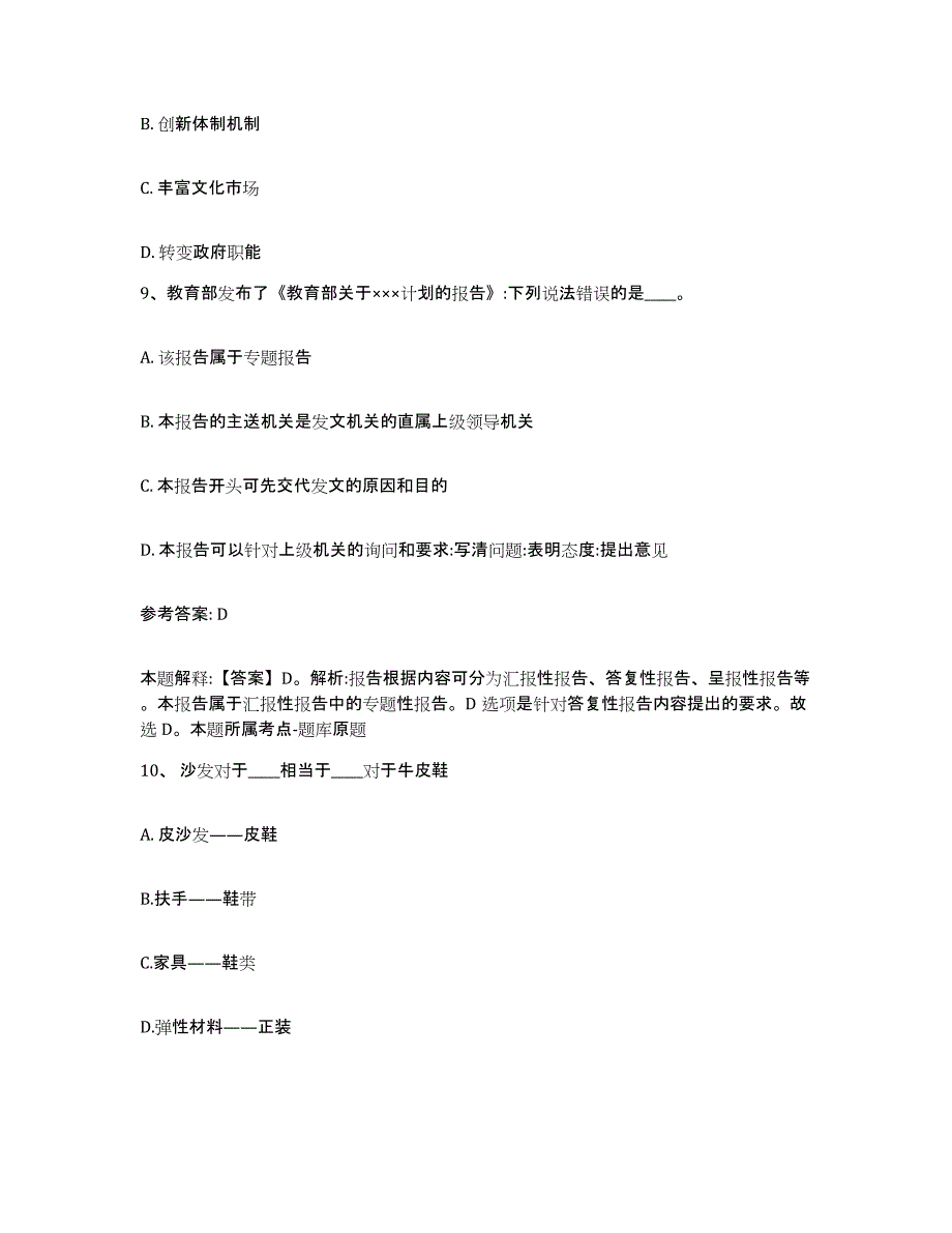 备考2025河北省邯郸市武安市网格员招聘通关提分题库(考点梳理)_第4页