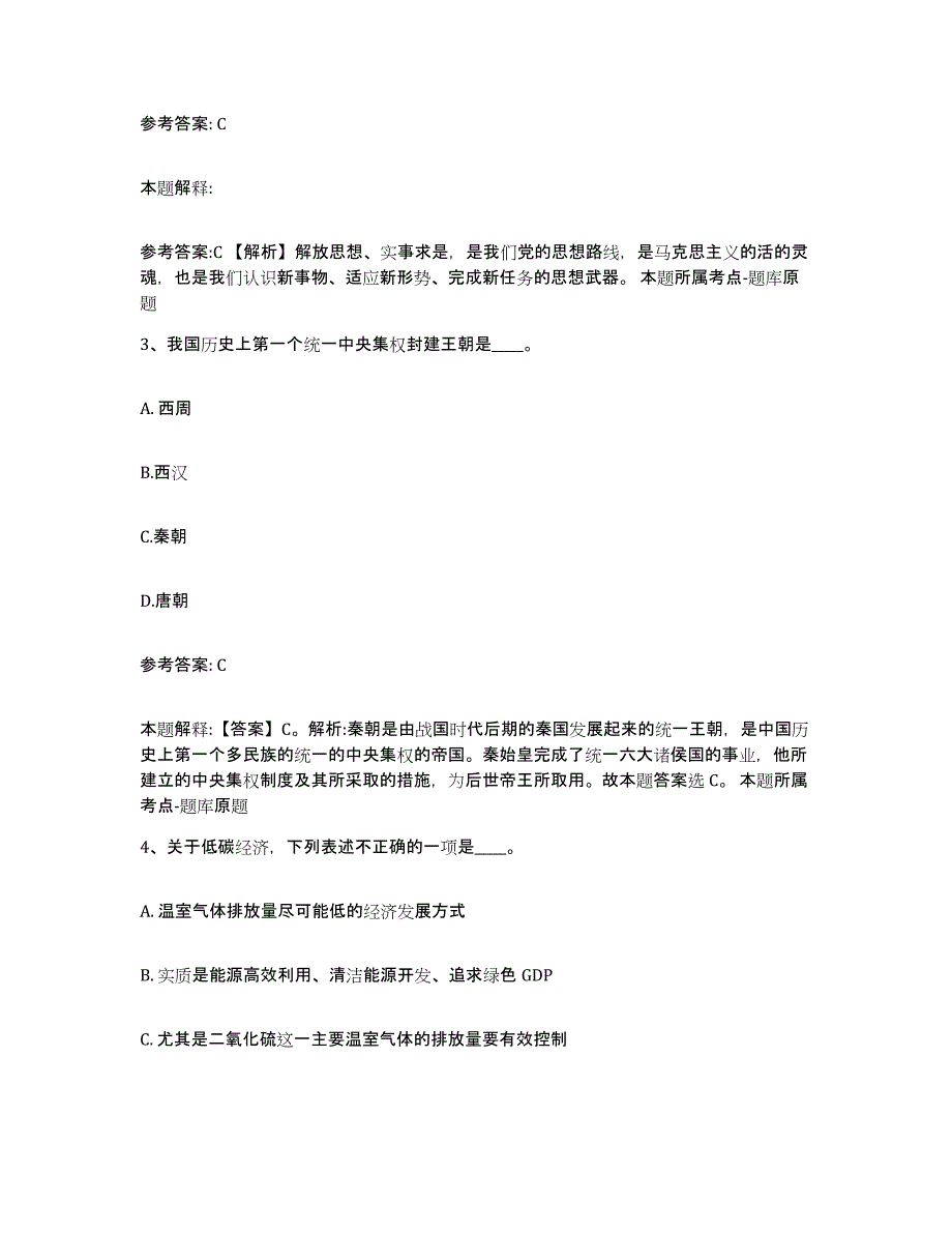 备考2025四川省南充市南部县网格员招聘练习题及答案_第2页