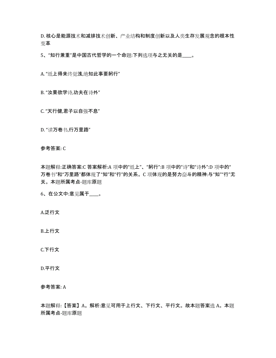 备考2025四川省南充市南部县网格员招聘练习题及答案_第3页