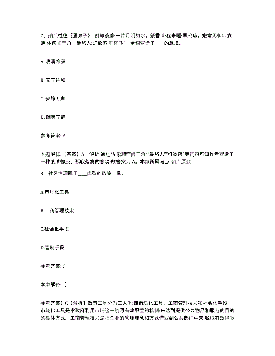 备考2025四川省南充市南部县网格员招聘练习题及答案_第4页