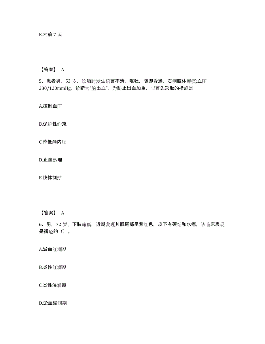 备考2025黑龙江哈尔滨市普宁医院执业护士资格考试考前冲刺试卷A卷含答案_第3页