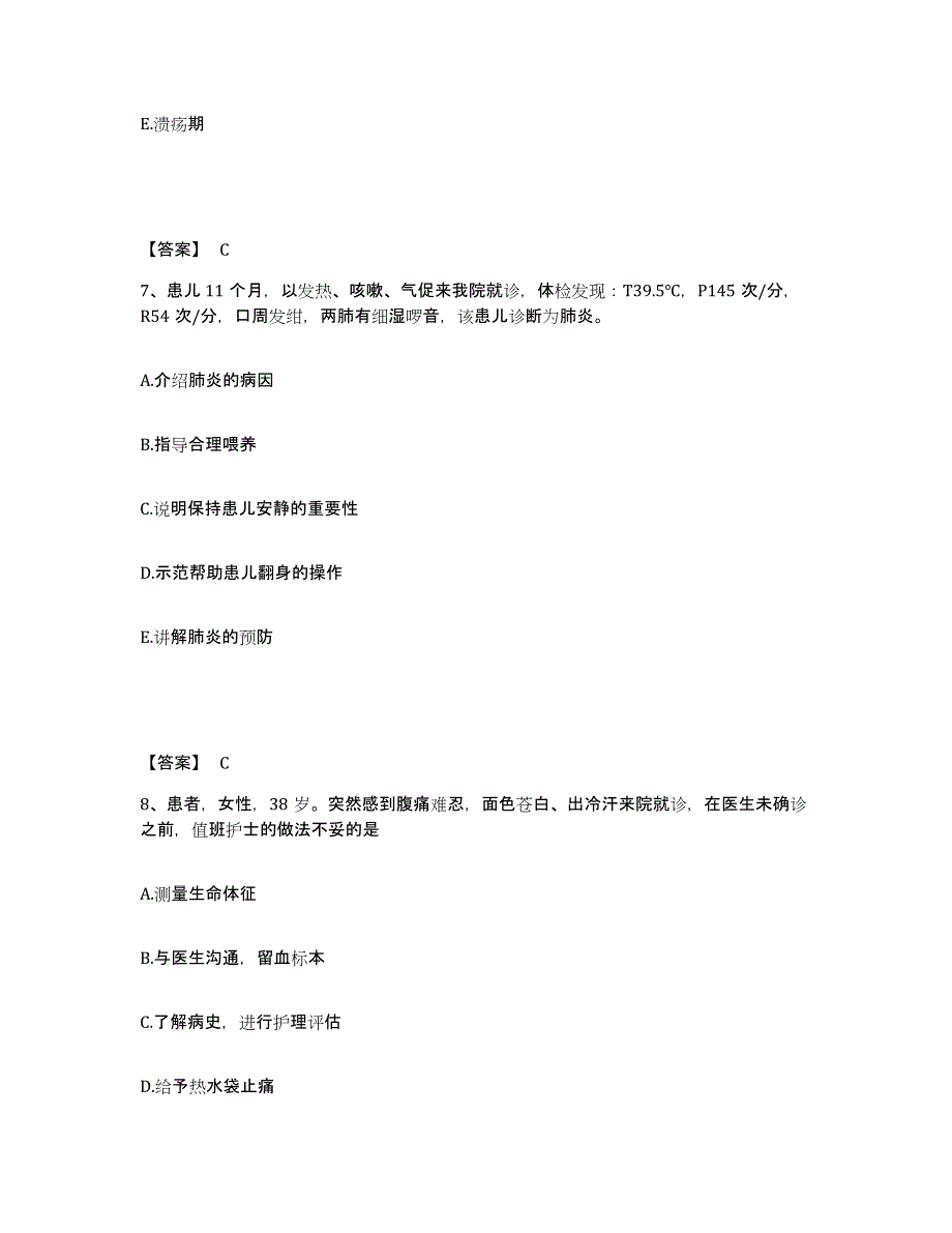 备考2025黑龙江哈尔滨市普宁医院执业护士资格考试考前冲刺试卷A卷含答案_第4页