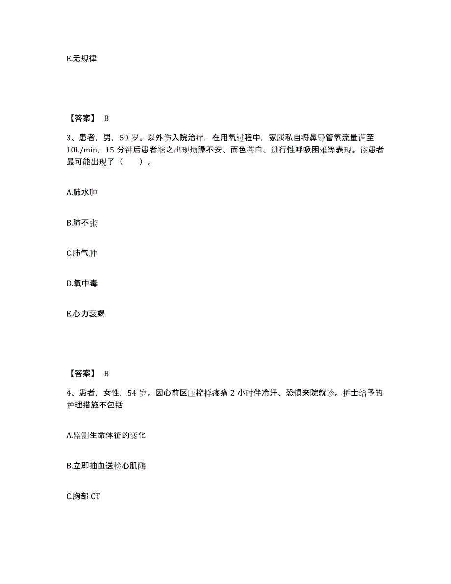 备考2025陕西省西安市西安国医医院执业护士资格考试全真模拟考试试卷B卷含答案_第2页