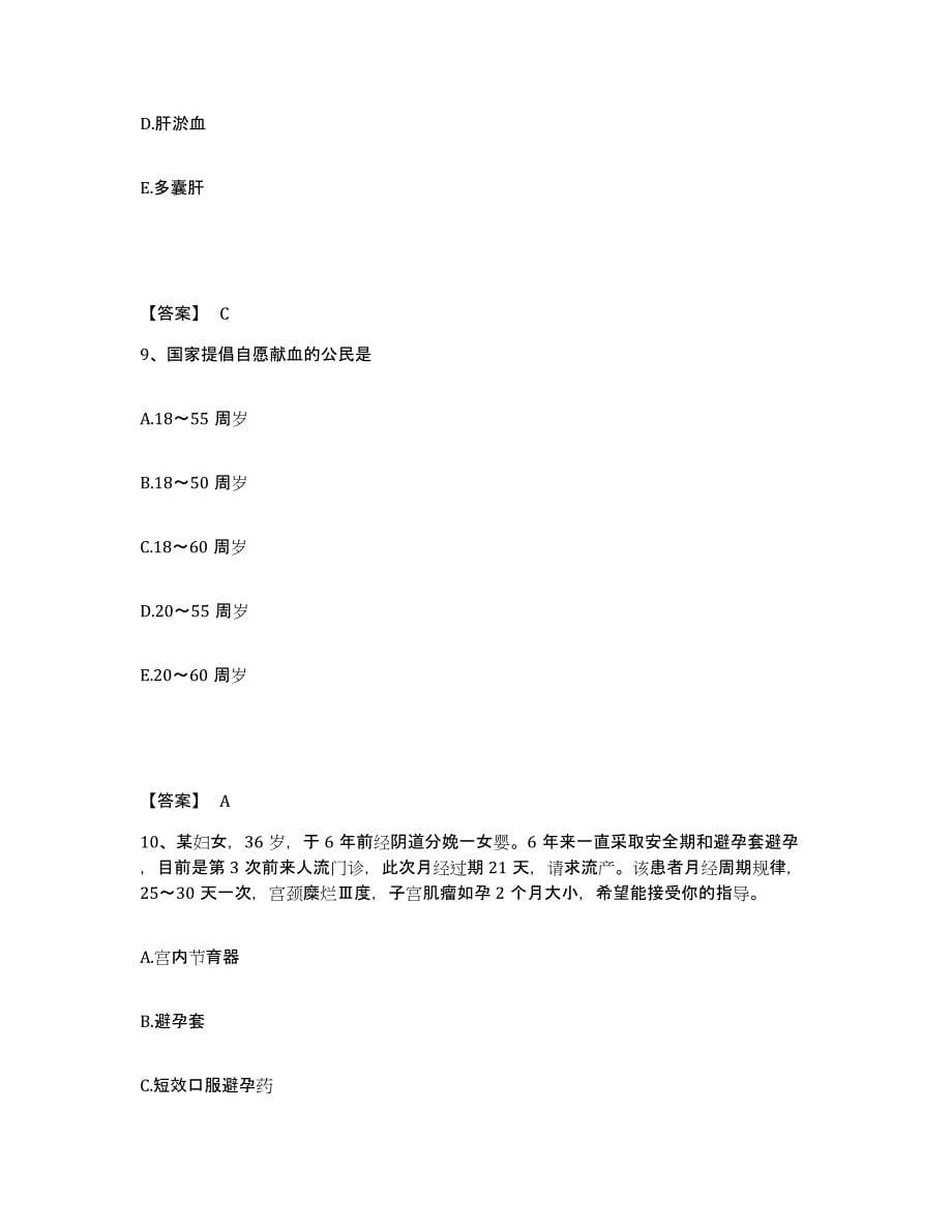 备考2025陕西省西安市西安国医医院执业护士资格考试全真模拟考试试卷B卷含答案_第5页