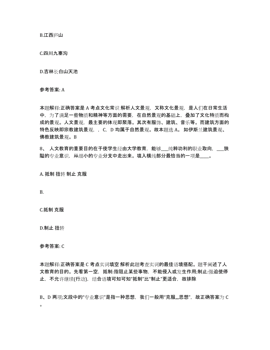 备考2025广东省汕头市潮阳区网格员招聘过关检测试卷B卷附答案_第4页