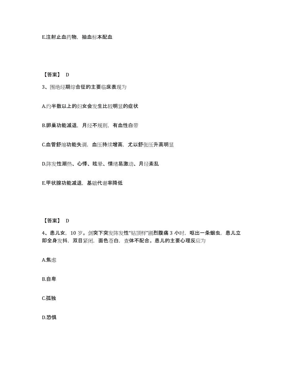 备考2025黑龙江七台河市七台河矿务局康复医院执业护士资格考试考前自测题及答案_第2页