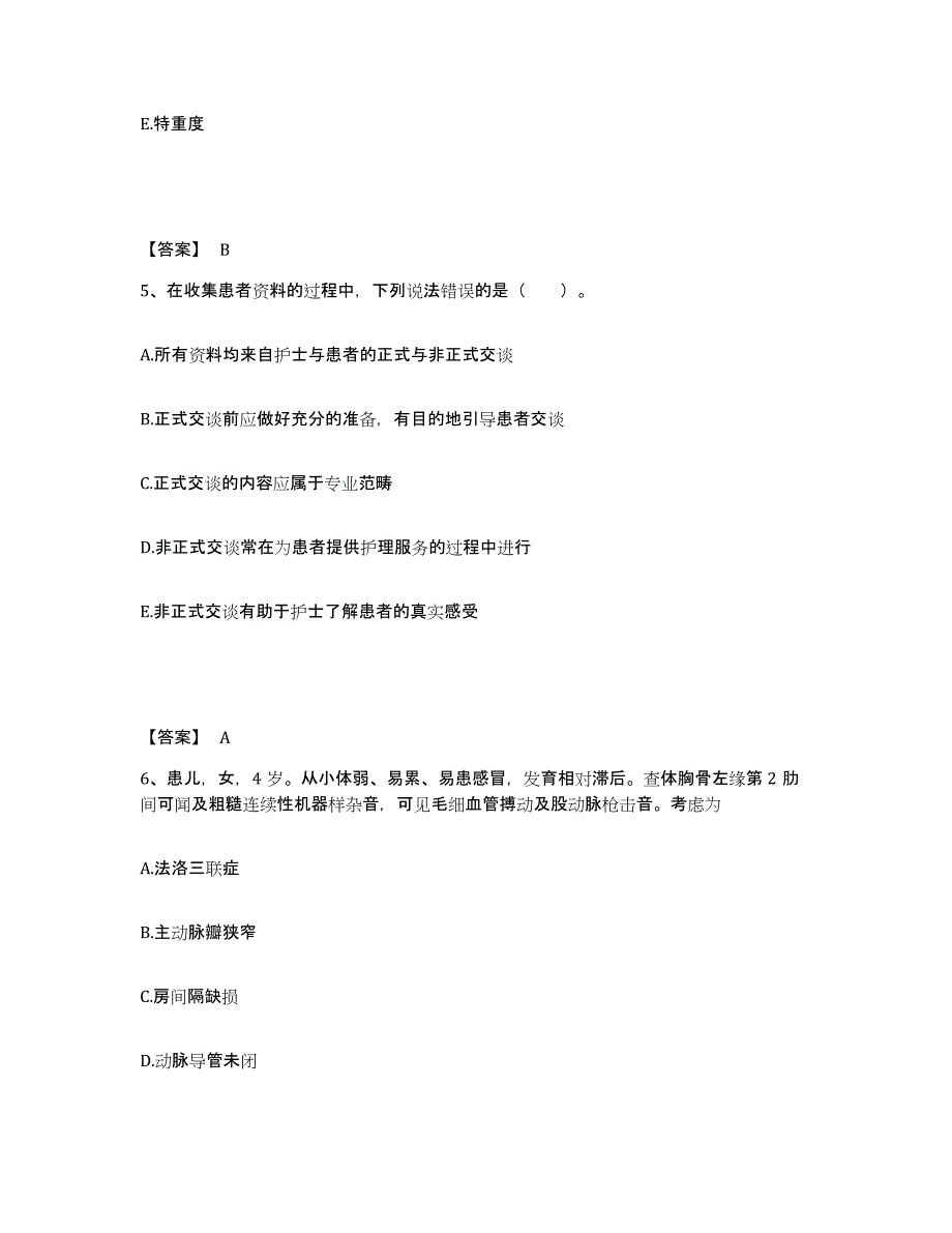 备考2025黑龙江省农垦九三中心医院执业护士资格考试强化训练试卷B卷附答案_第3页