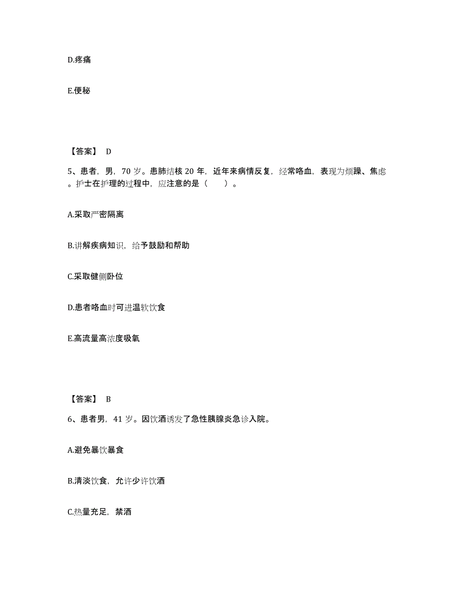 备考2025陕西省柴油机厂职工医院执业护士资格考试提升训练试卷A卷附答案_第3页