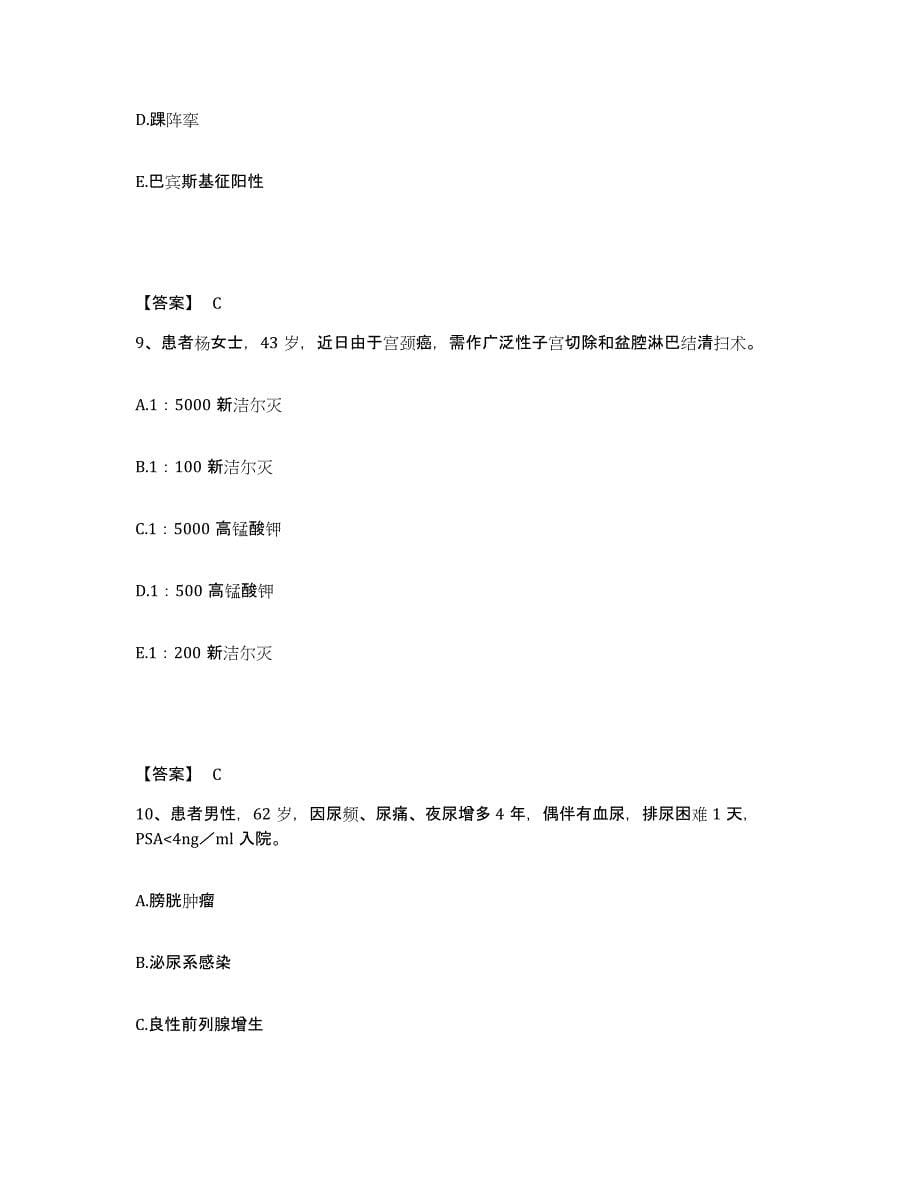 备考2025陕西省柴油机厂职工医院执业护士资格考试提升训练试卷A卷附答案_第5页