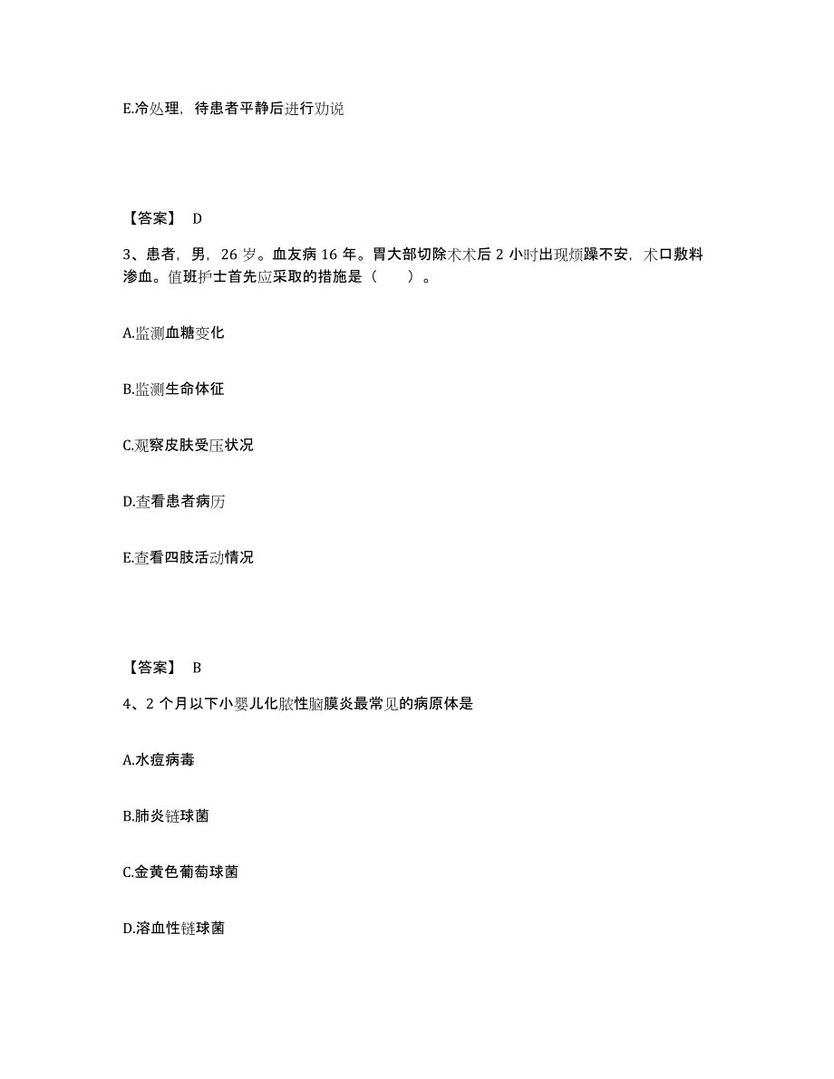 备考2025黑龙江庆安县中医院执业护士资格考试综合练习试卷B卷附答案_第2页