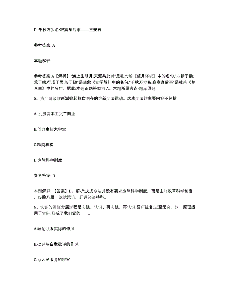 备考2025浙江省衢州市龙游县网格员招聘考前冲刺试卷B卷含答案_第3页