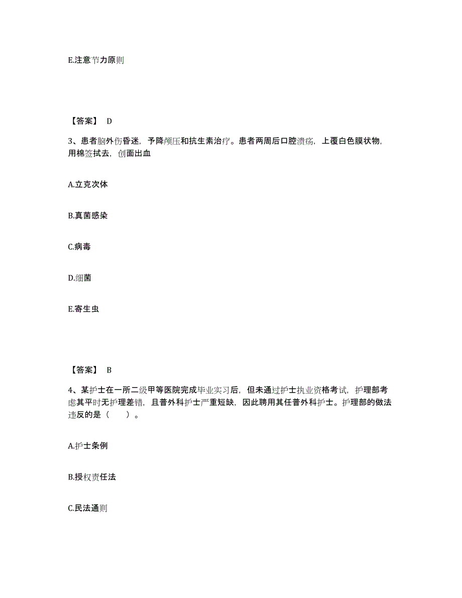 备考2025陕西省西安市莲湖区西关医院执业护士资格考试模拟考核试卷含答案_第2页