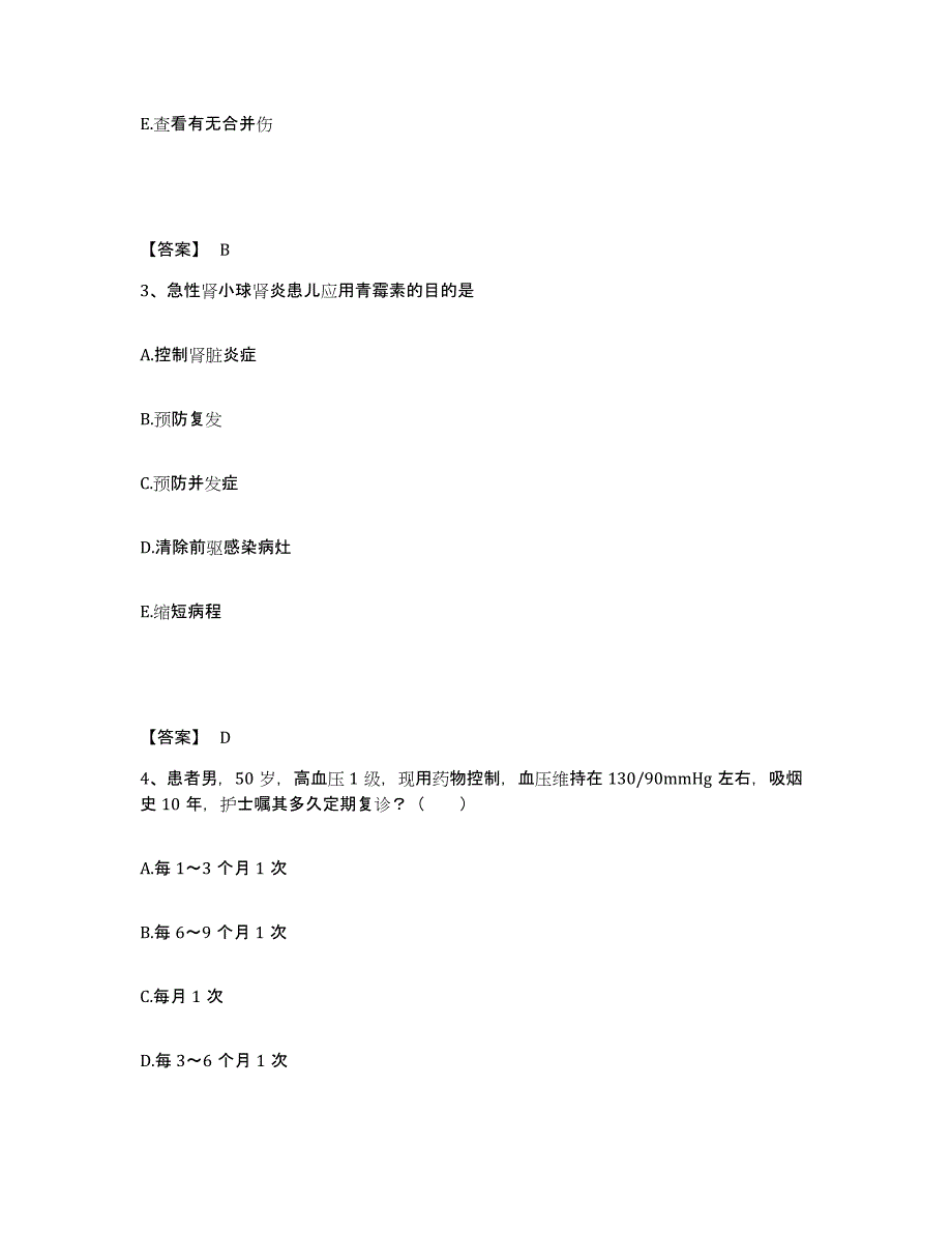 备考2025陕西省麟游县中医院执业护士资格考试测试卷(含答案)_第2页