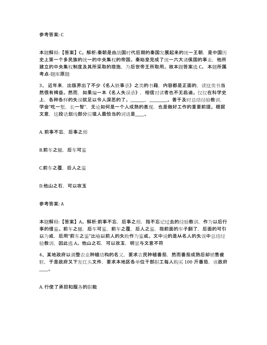 备考2025宁夏回族自治区石嘴山市平罗县网格员招聘押题练习试题B卷含答案_第2页