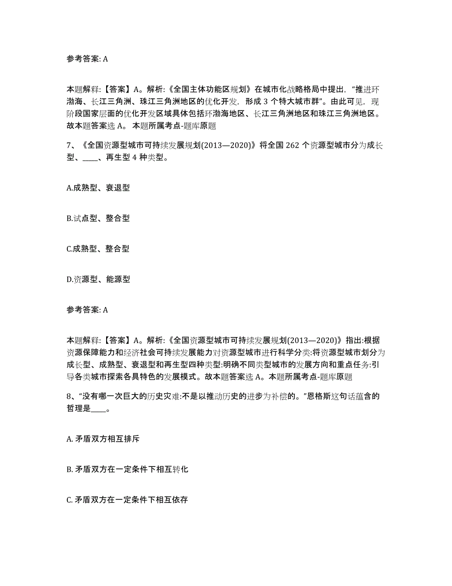 备考2025宁夏回族自治区石嘴山市平罗县网格员招聘押题练习试题B卷含答案_第4页