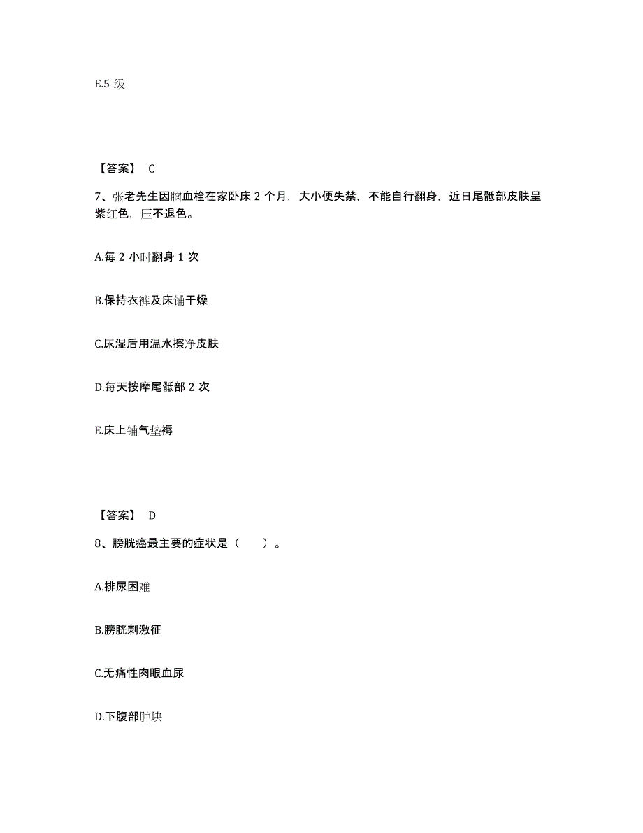 备考2025黑龙江哈尔滨市哈尔滨医科大学附属第二医院执业护士资格考试考试题库_第4页