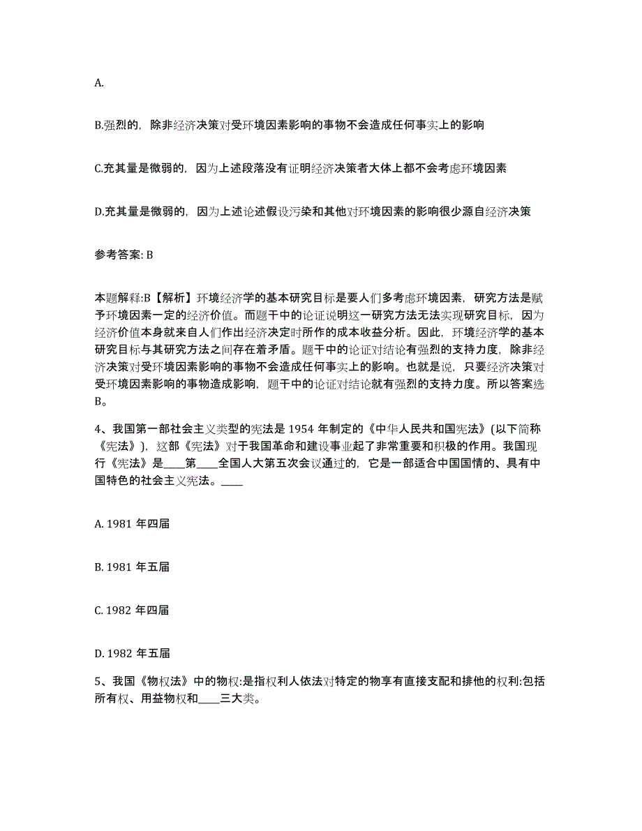 备考2025吉林省长春市农安县网格员招聘高分题库附答案_第2页