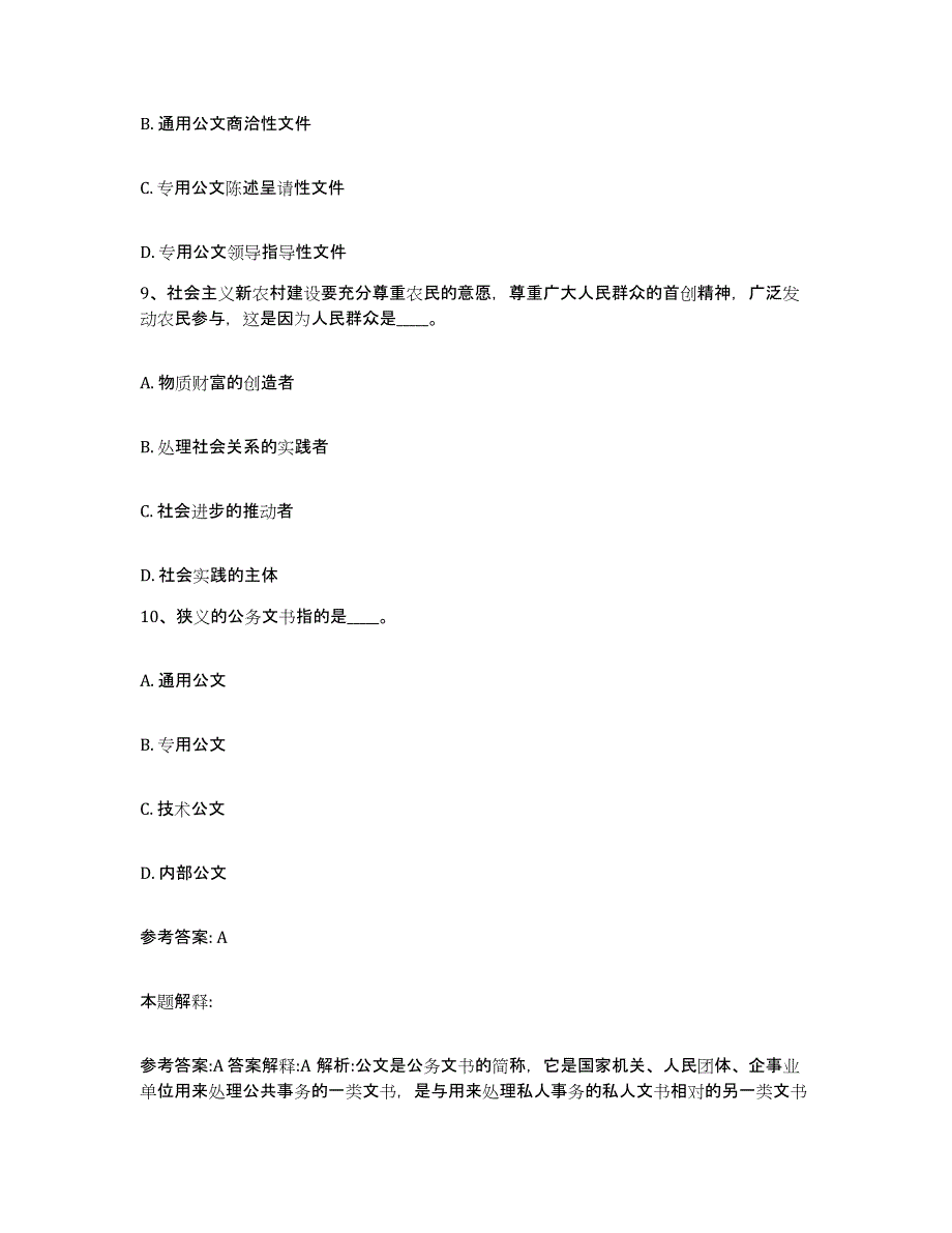 备考2025云南省楚雄彝族自治州南华县网格员招聘考前冲刺试卷B卷含答案_第4页