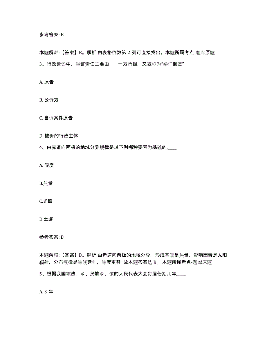 备考2025湖北省十堰市竹溪县网格员招聘提升训练试卷B卷附答案_第2页