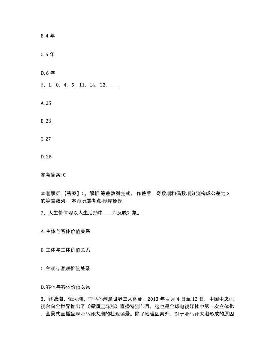 备考2025湖北省十堰市竹溪县网格员招聘提升训练试卷B卷附答案_第3页