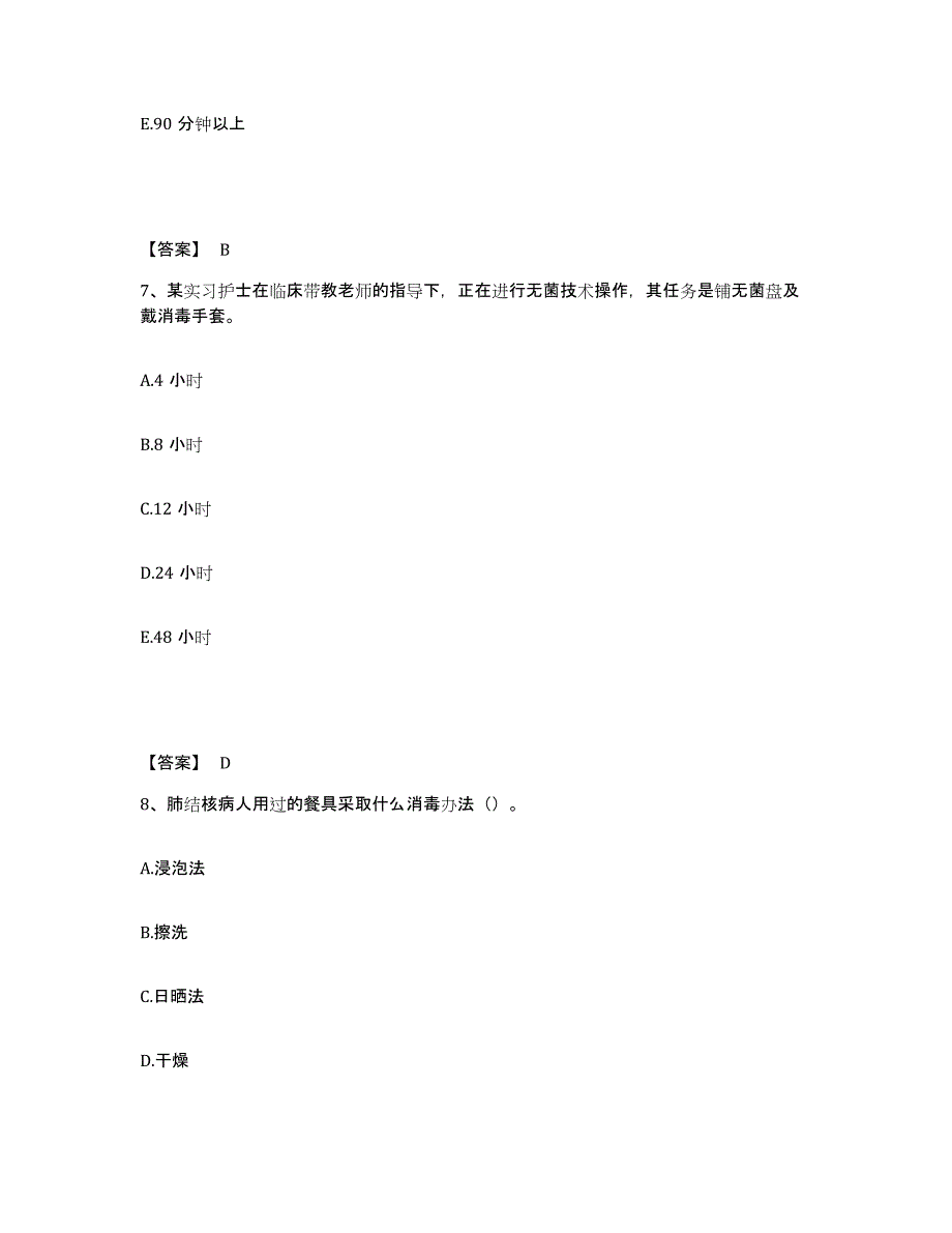 备考2025黑龙江大庆市中医学会骨伤病医院执业护士资格考试基础试题库和答案要点_第4页