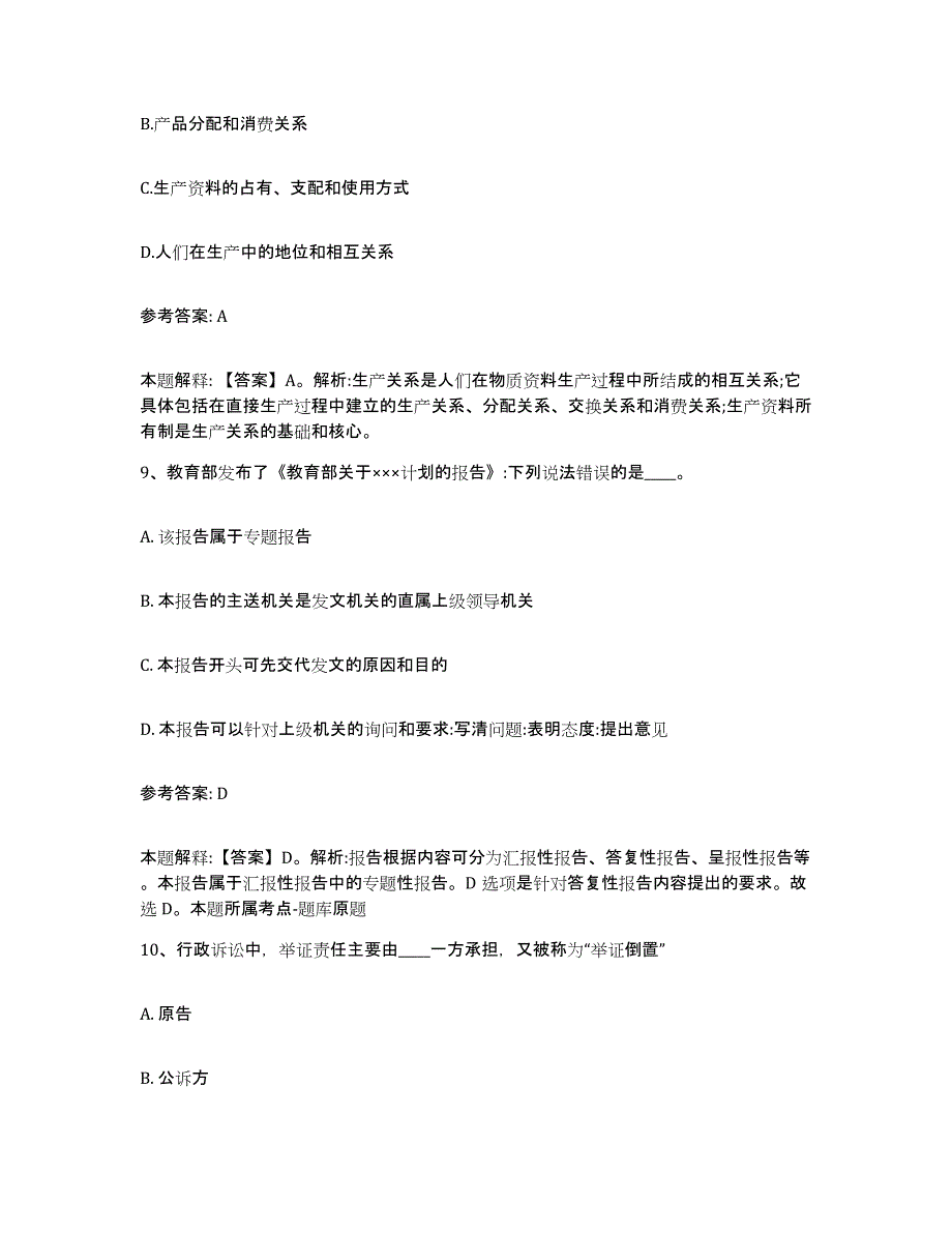 备考2025山东省滨州市邹平县网格员招聘模拟考核试卷含答案_第4页