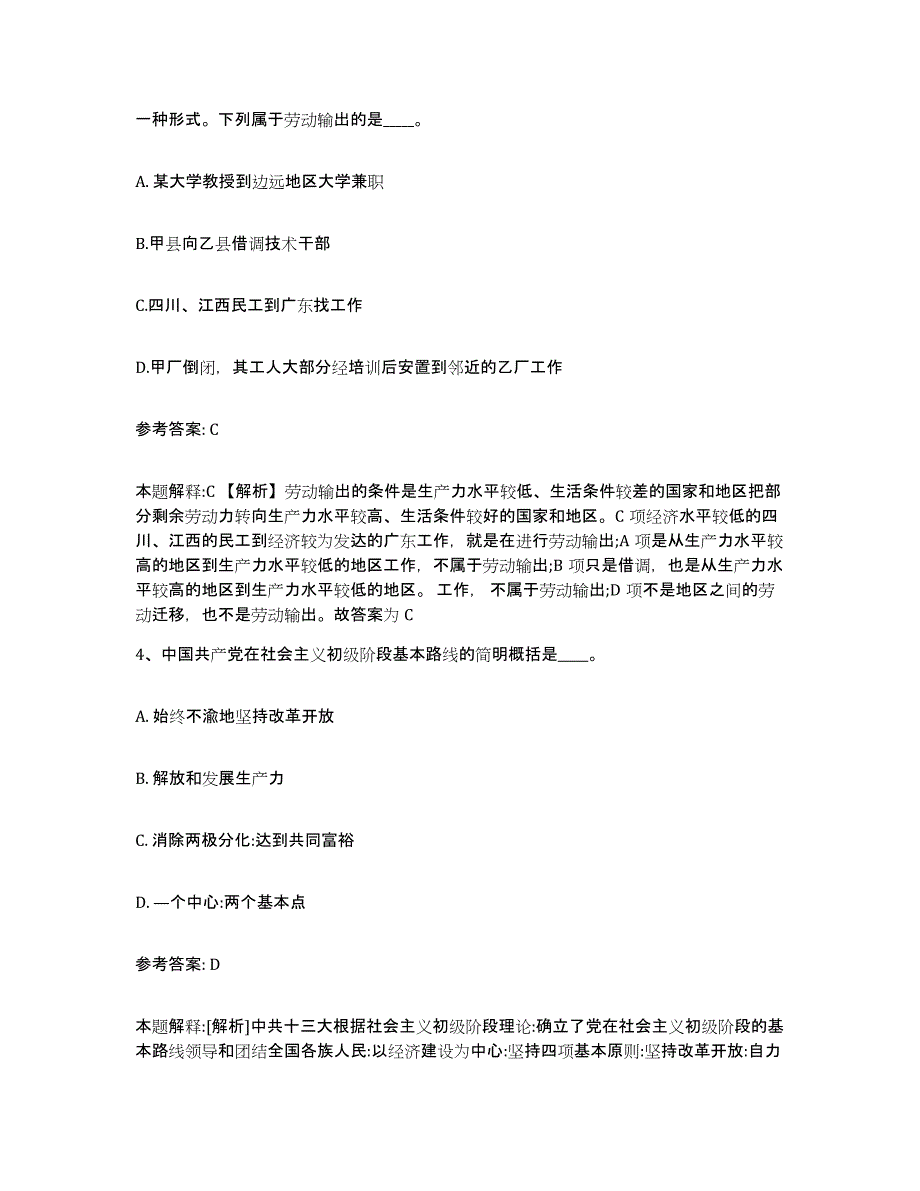 备考2025内蒙古自治区鄂尔多斯市准格尔旗网格员招聘强化训练试卷B卷附答案_第2页