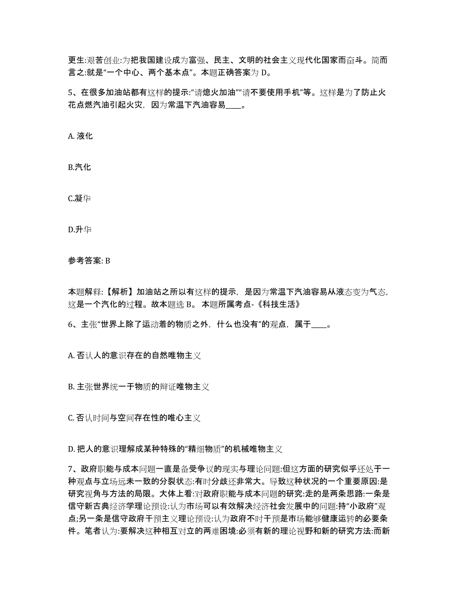 备考2025内蒙古自治区鄂尔多斯市准格尔旗网格员招聘强化训练试卷B卷附答案_第3页