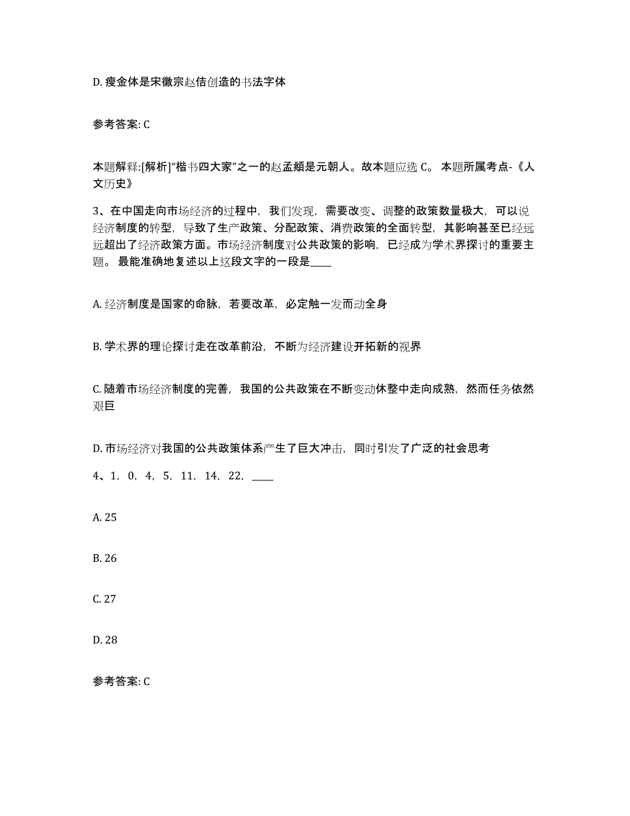 备考2025安徽省宿州市萧县网格员招聘真题练习试卷B卷附答案_第2页