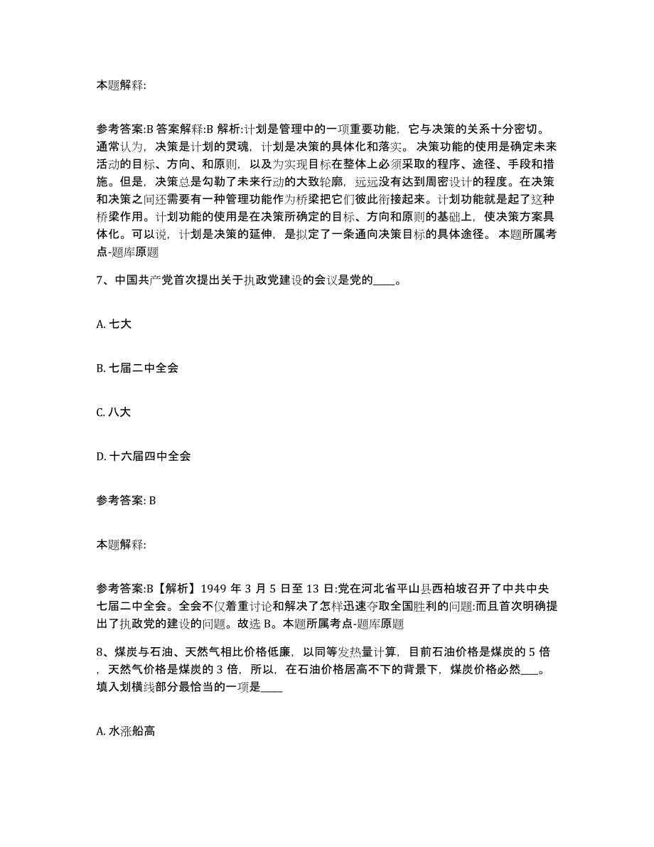 备考2025安徽省宿州市萧县网格员招聘真题练习试卷B卷附答案_第4页